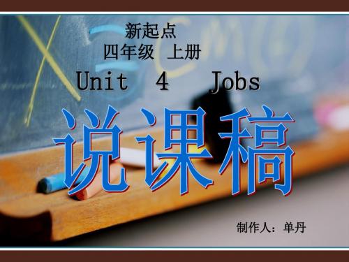 jobs说课稿