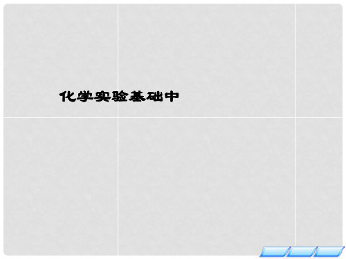 高三化学 小知识点提点押题《化学实验基础中》(押题+