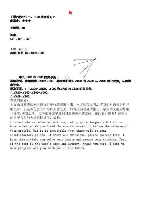 七年级数学上册第四章基本平面图形4角的比较随堂练习(二)素材北师大版