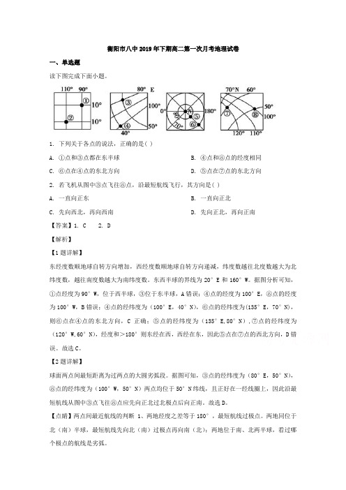 湖南省衡阳市第八中学2019-2020学年高二10月月考地理试题 Word版含解析