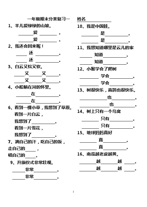 冀教版一年级语文全册仿写