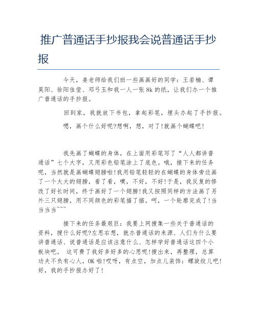 推广普通话手抄报我会说普通话手抄报文字稿