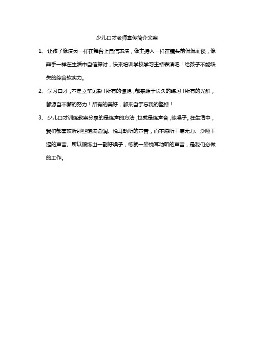 少儿口才老师宣传简介文案