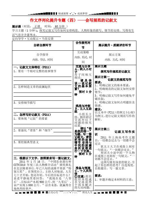 安徽省铜陵市铜都双语学校高三语文 会写规范的记叙文复习学案