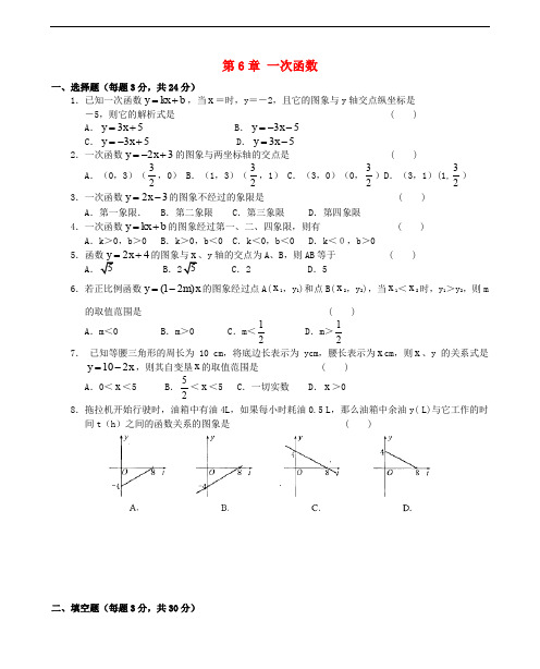 八年级数学上册 第6章 一次函数提高卷 (新版)苏科版