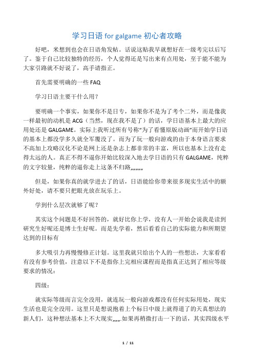 学习日语 for galgame初心者攻略