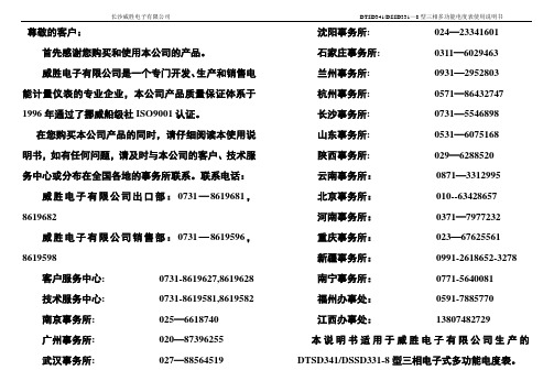 DSS型表说明书