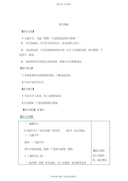 新人教部编版小学语文三年级下册第三单元语文园地三(教案)