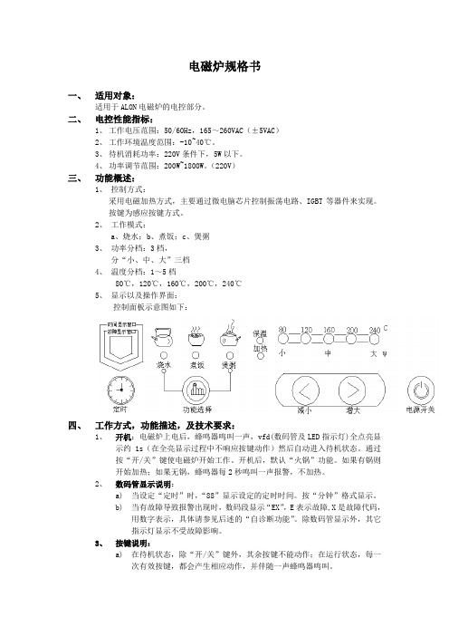 电磁炉规格书