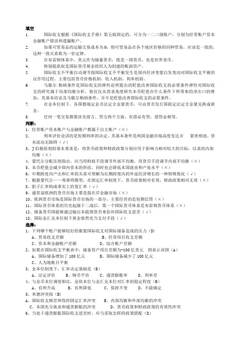 国际金融学期末考试复习资料