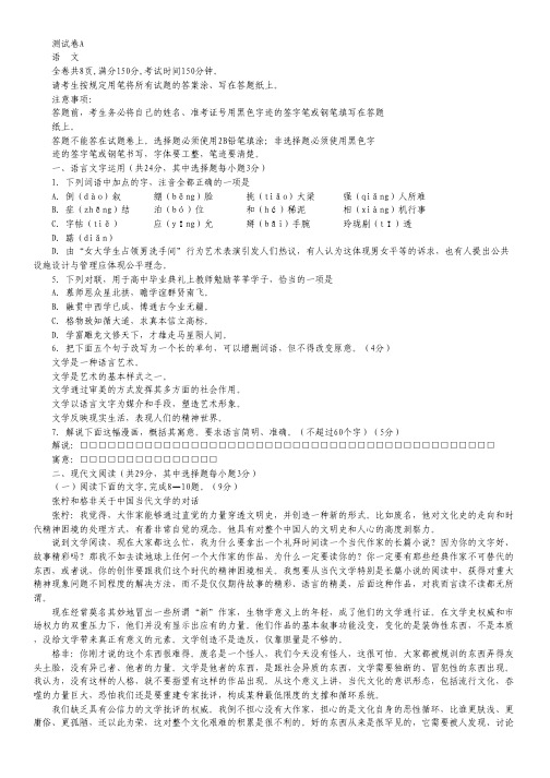 浙江省教育考试院高三抽测语文样题(A卷).pdf