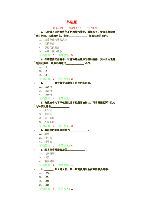 体育舞蹈理论知识考试题库