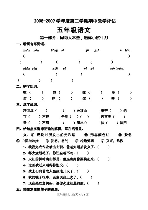 五年级语文试题