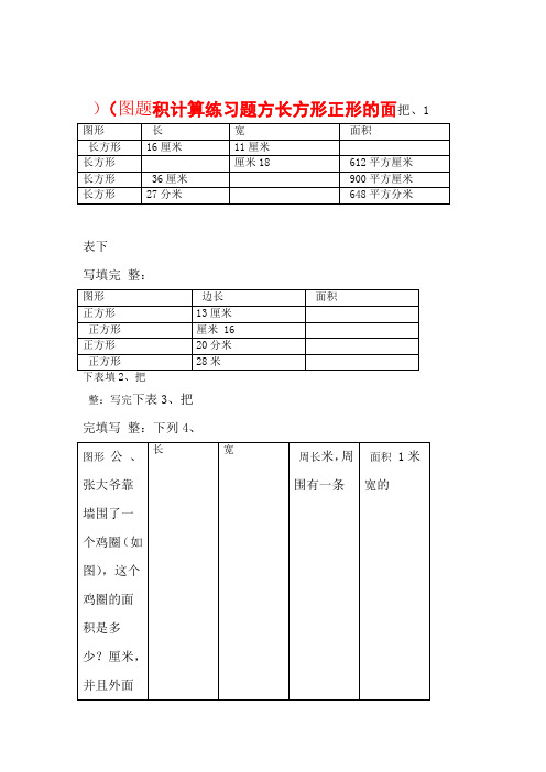 长方形正方形的周长面积计算图题题