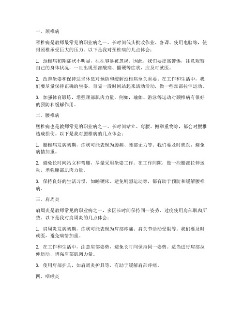 教师四种病心得体会