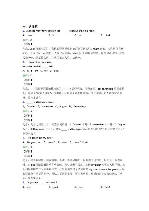 西安交通大学附属中学航天学校初中英语七年级上册期末经典练习题