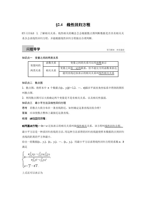 2018-2019数学新学案同步必修三苏教版讲义：第2章 统计2.4 Word版含答案