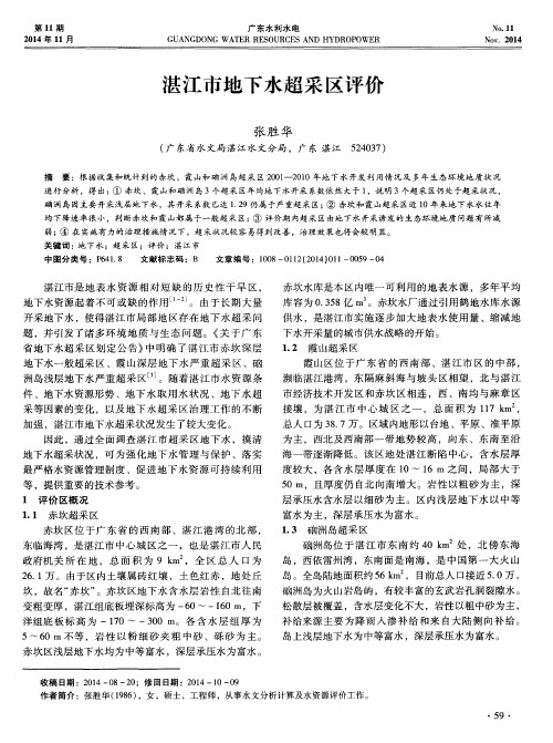 湛江市地下水超采区评价