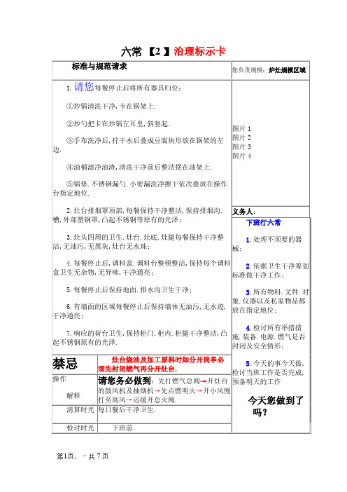 后厨六常管理标示卡