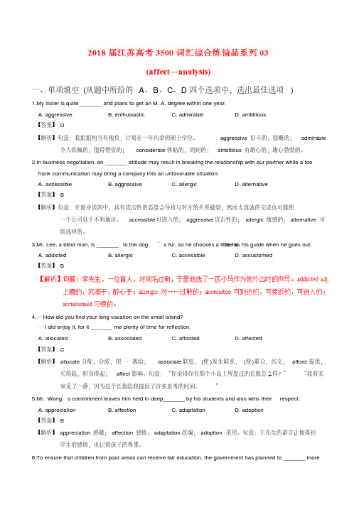 2018届江苏高考3500词汇综合练精品系列03(解析版)(20200725134627).pdf