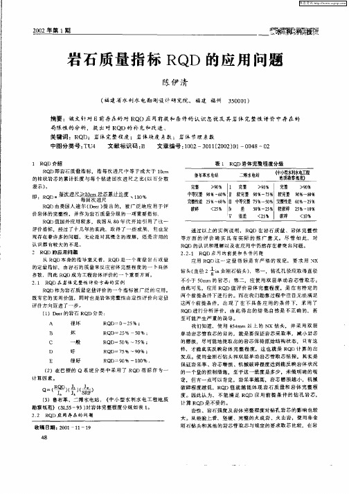 岩石质量指标RQD的应用问题