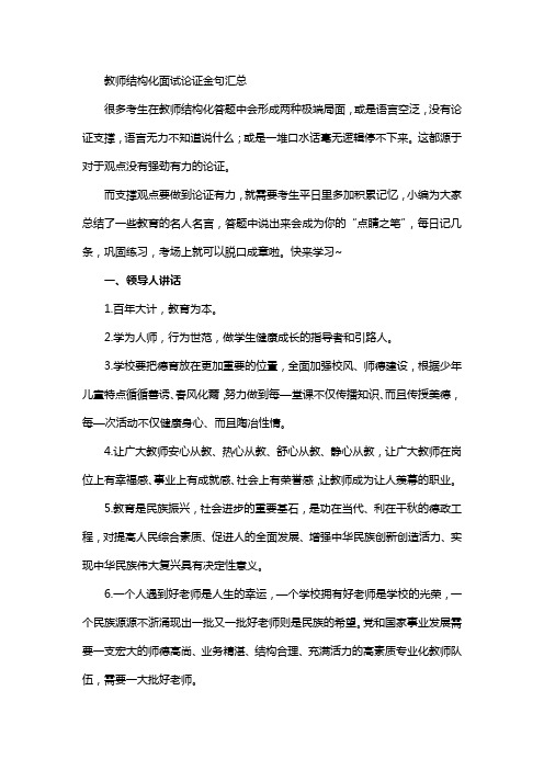 教师结构化面试论证金句汇总