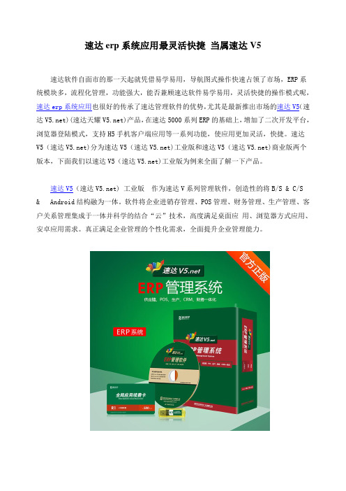 速达erp系统应用最灵活快捷当属速达V5