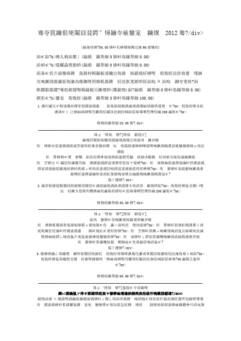 广东省乡镇公务员考试申论真题2012年