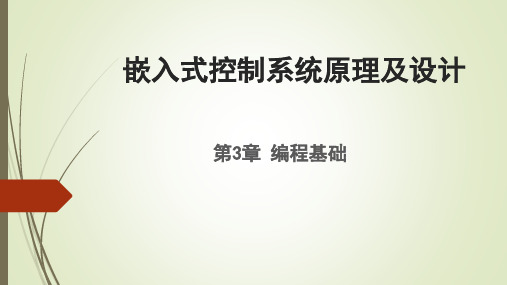 嵌入式控制系统原理及设计课件3-3 Cortex-M3支持的其他汇编指令