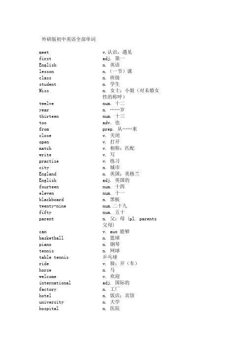 外研版初中三年全部英语单词表6册