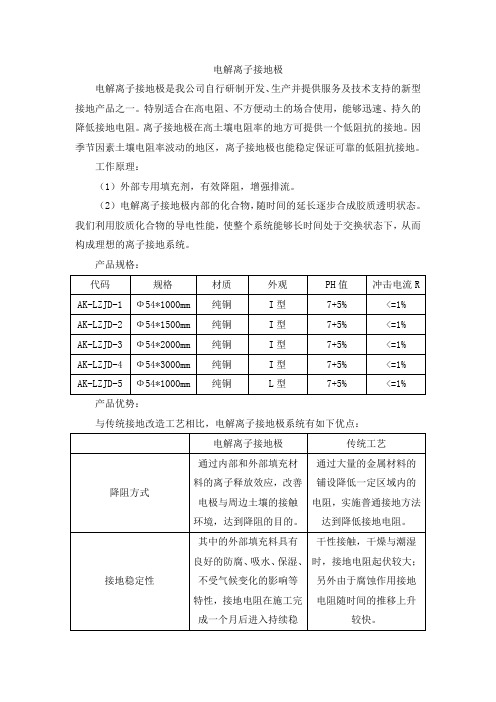 电解离子接地极