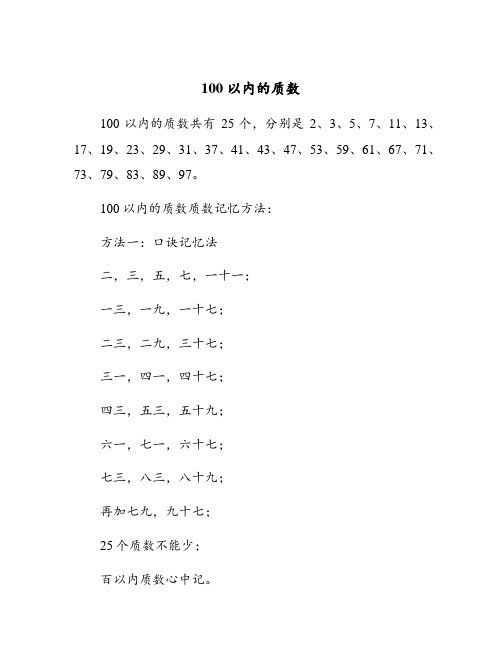 100以内的质数