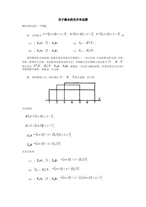 关于集合的交并补运算