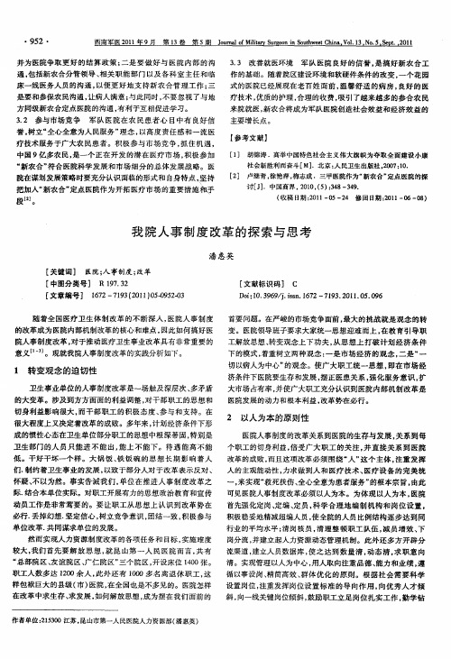 我院人事制度改革的探索与思考