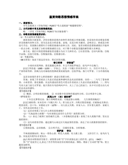 鉴赏诗歌思想情感学案