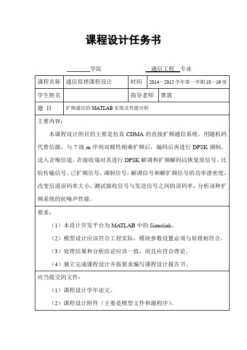 扩频通信的MATLAB实现及性能分析