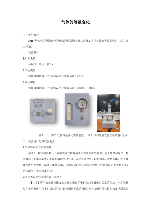 2.2气体的等温变化+教学设计2023-2024学年高二下学期物理人教版(2019)选择性必修第三册