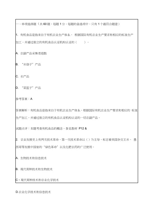 农业专业知识与实务真题答案附后(1)