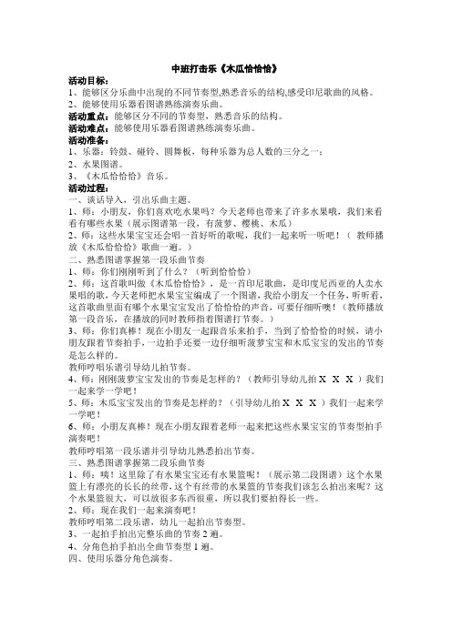 中班音乐《木瓜恰恰恰》