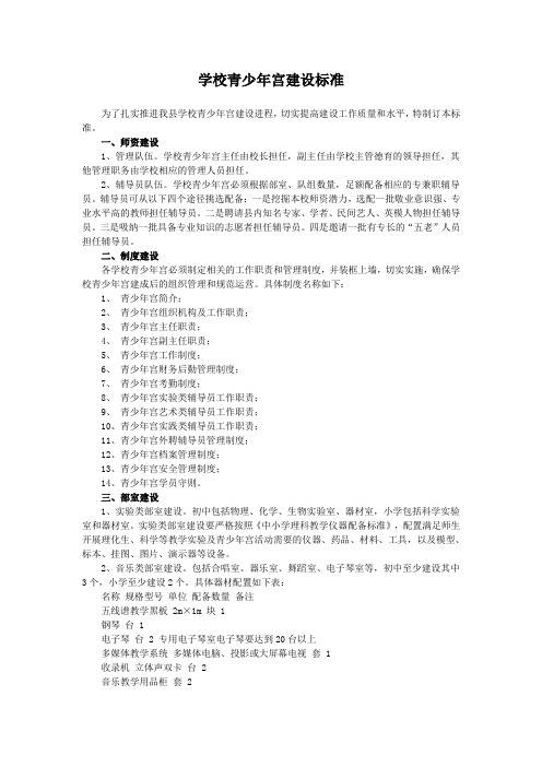 少年宫参考资料