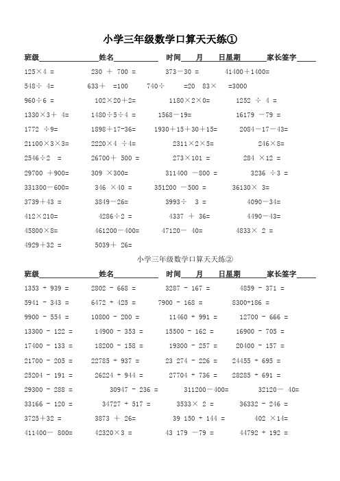 小学三年级数学口算天天练可直接打印