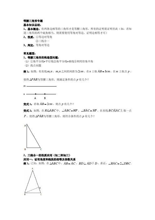 等腰三角形三线合一性质应用