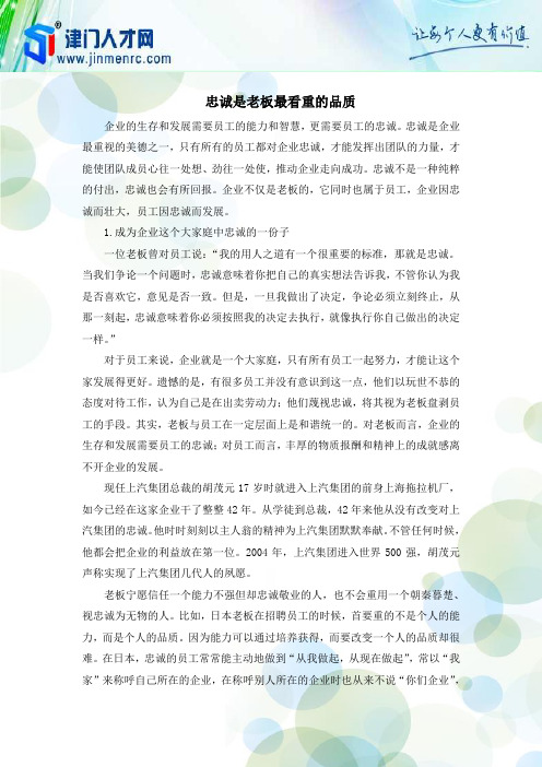 忠诚是老板最看重的品质
