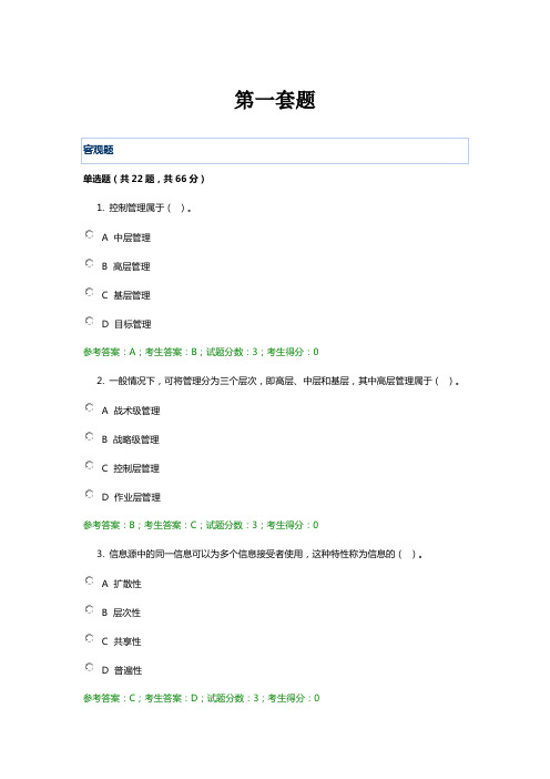 国家开放大学《管理信息系统》期末考试复习题及参考答案