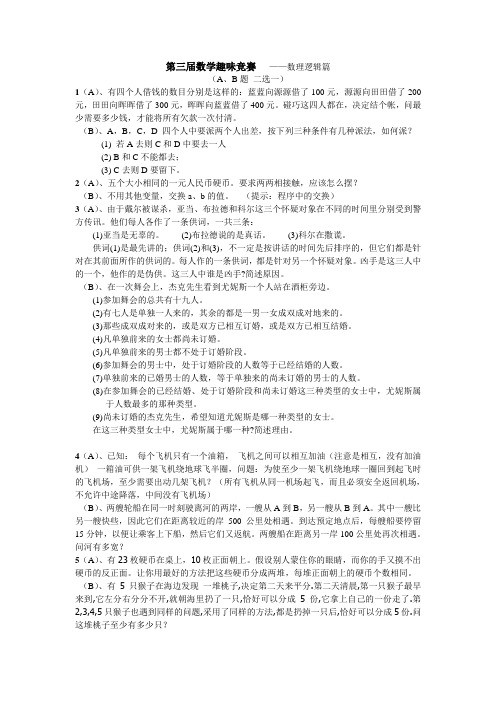 数理逻辑竞赛试题