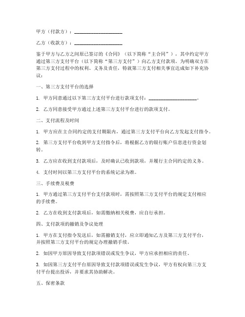 第三方付款补充协议书