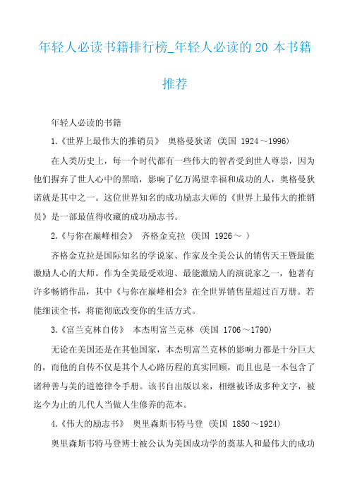 年轻人必读书籍排行榜_年轻人必读的20本书籍推荐