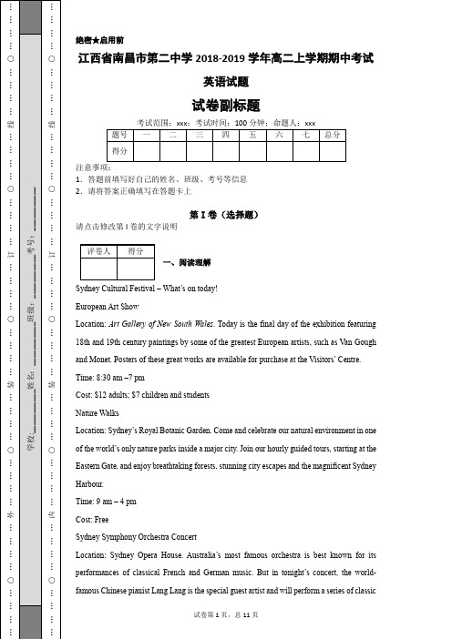 江西省南昌市第二中学2018-2019学年高二上学期期中考试英语试题