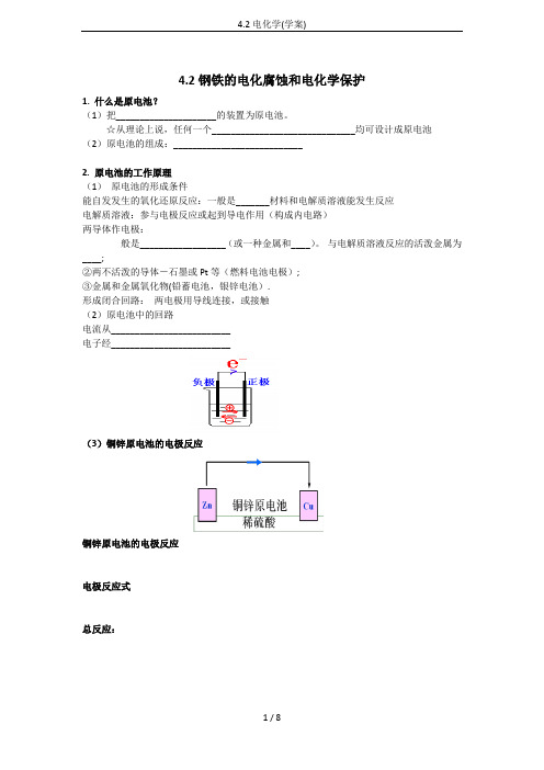 4.2电化学(学案)