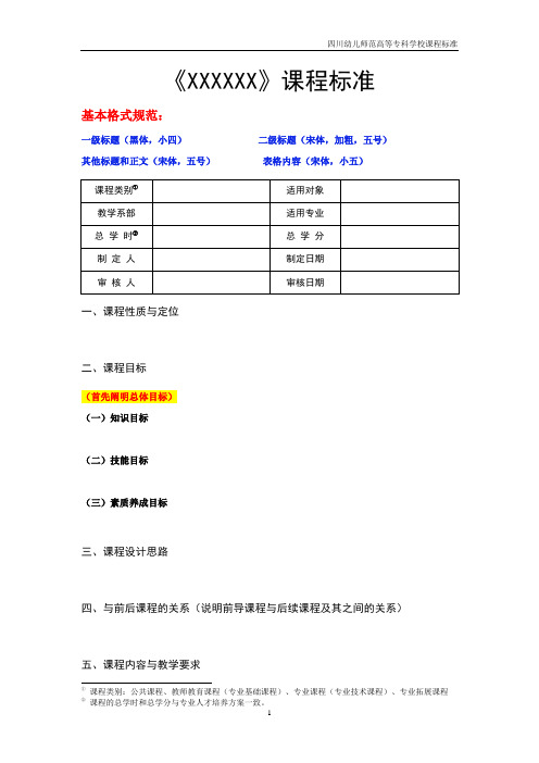 课程标准模板